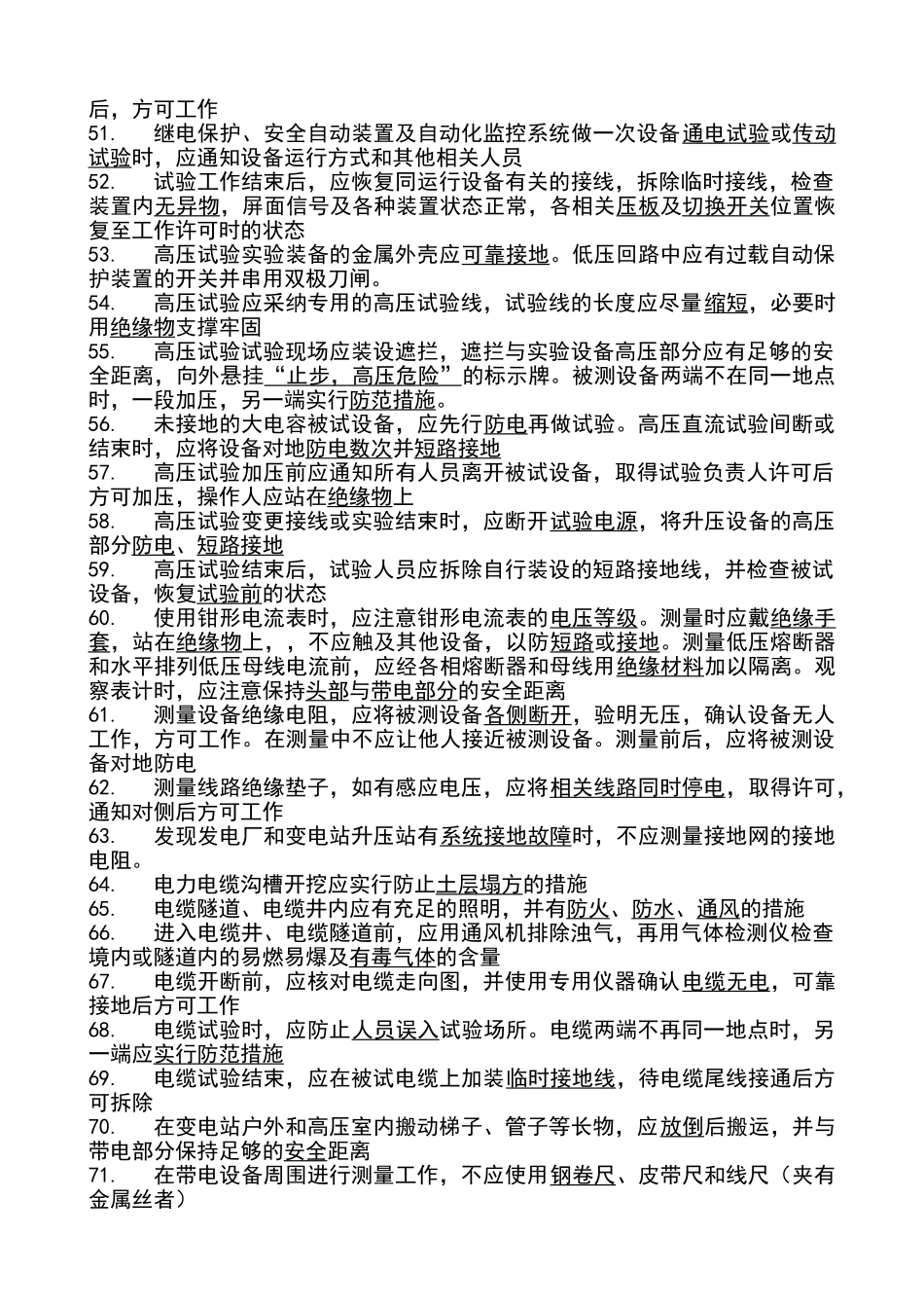 电气安规考试题_第3页