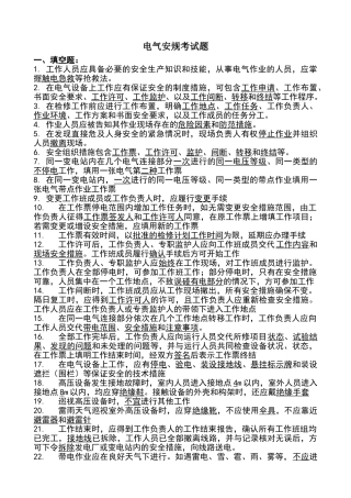 电气安规考试题