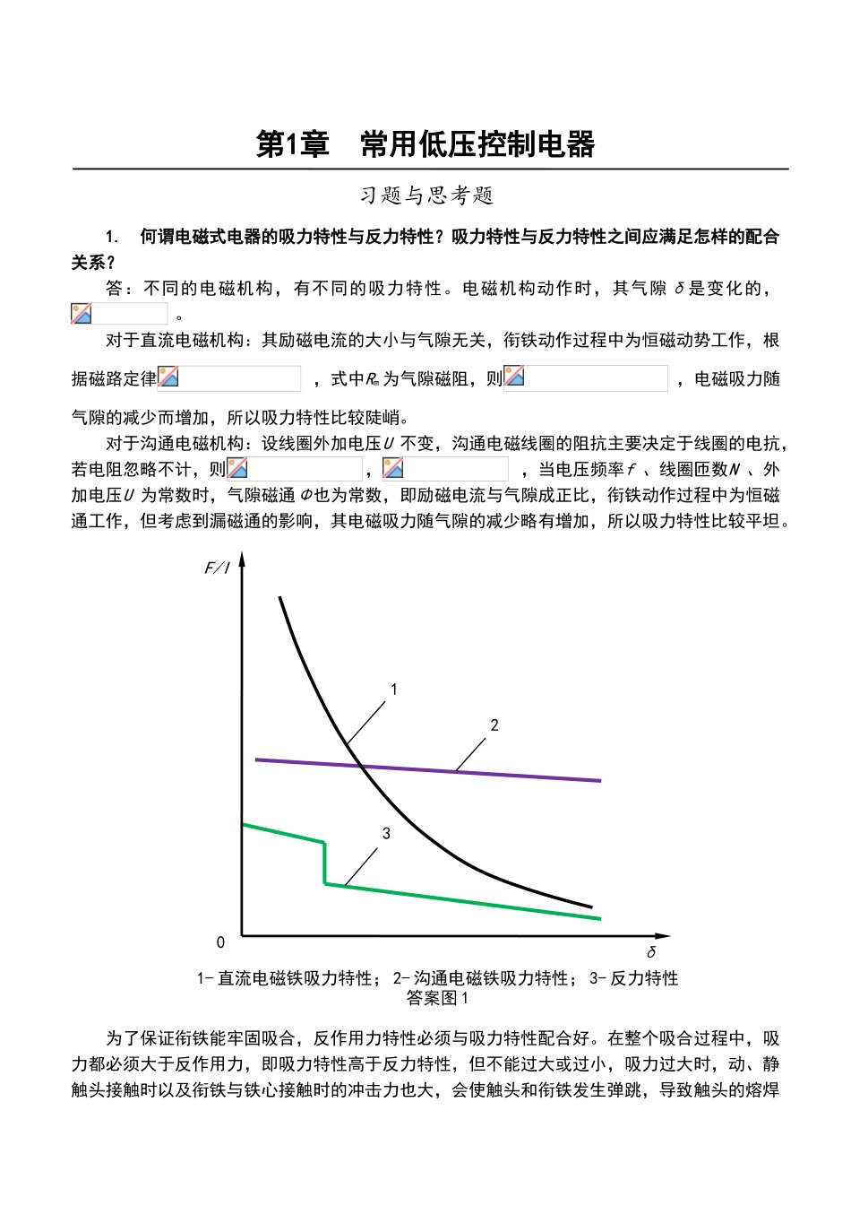 电气控制与PLC应用-陈建明习题解答_第1页
