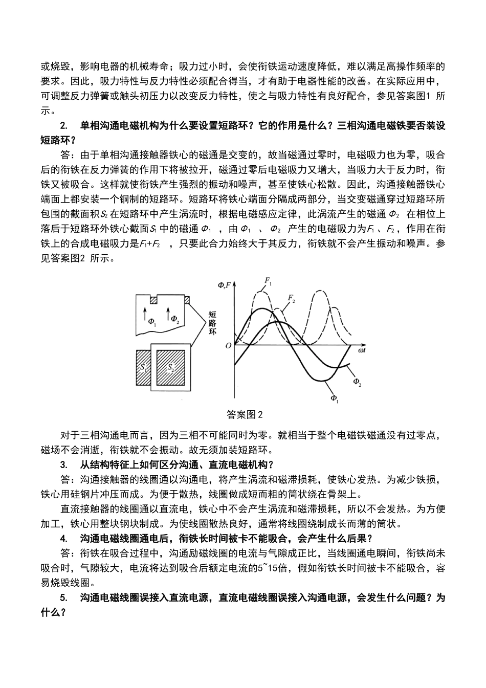 电气控制与PLC应用-陈建明习题解答_第2页