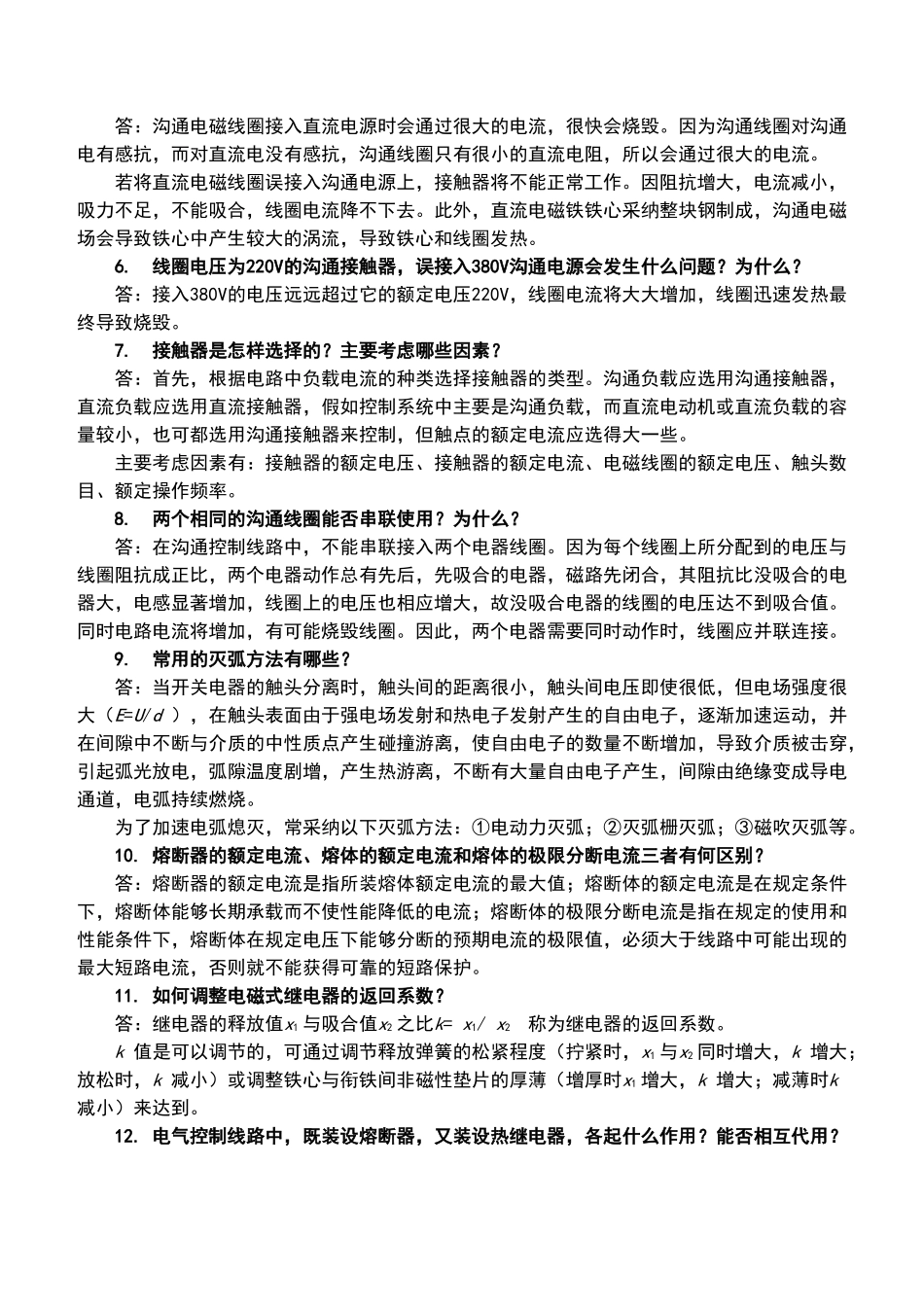 电气控制与PLC应用-陈建明习题解答_第3页