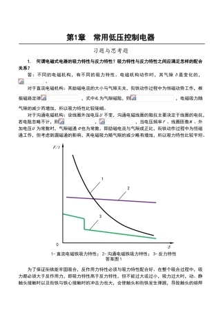 电气控制与PLC应用-陈建明习题解答