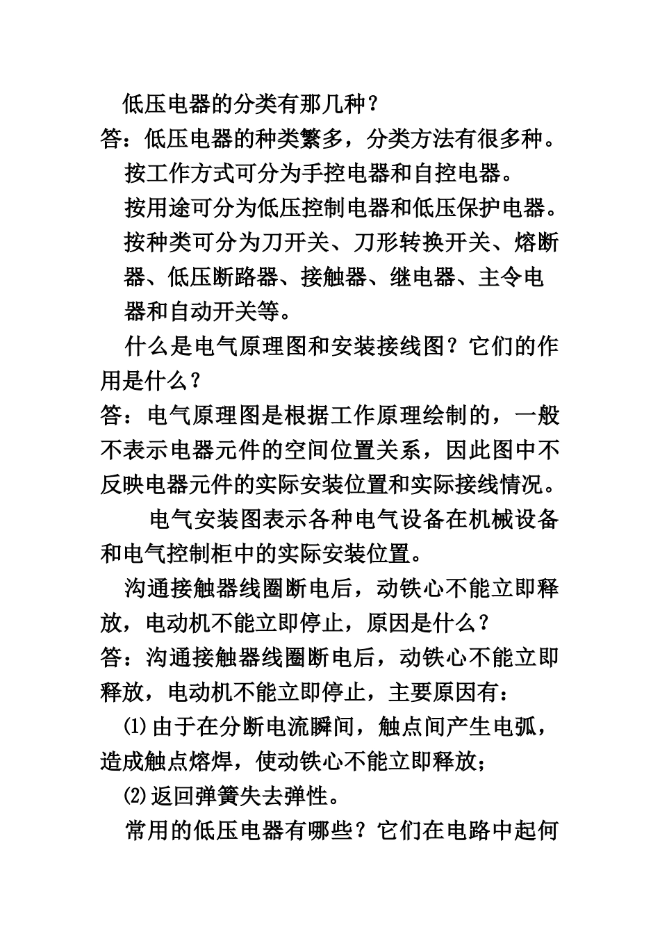 电气控制与可编程序控制器习题解答_第2页