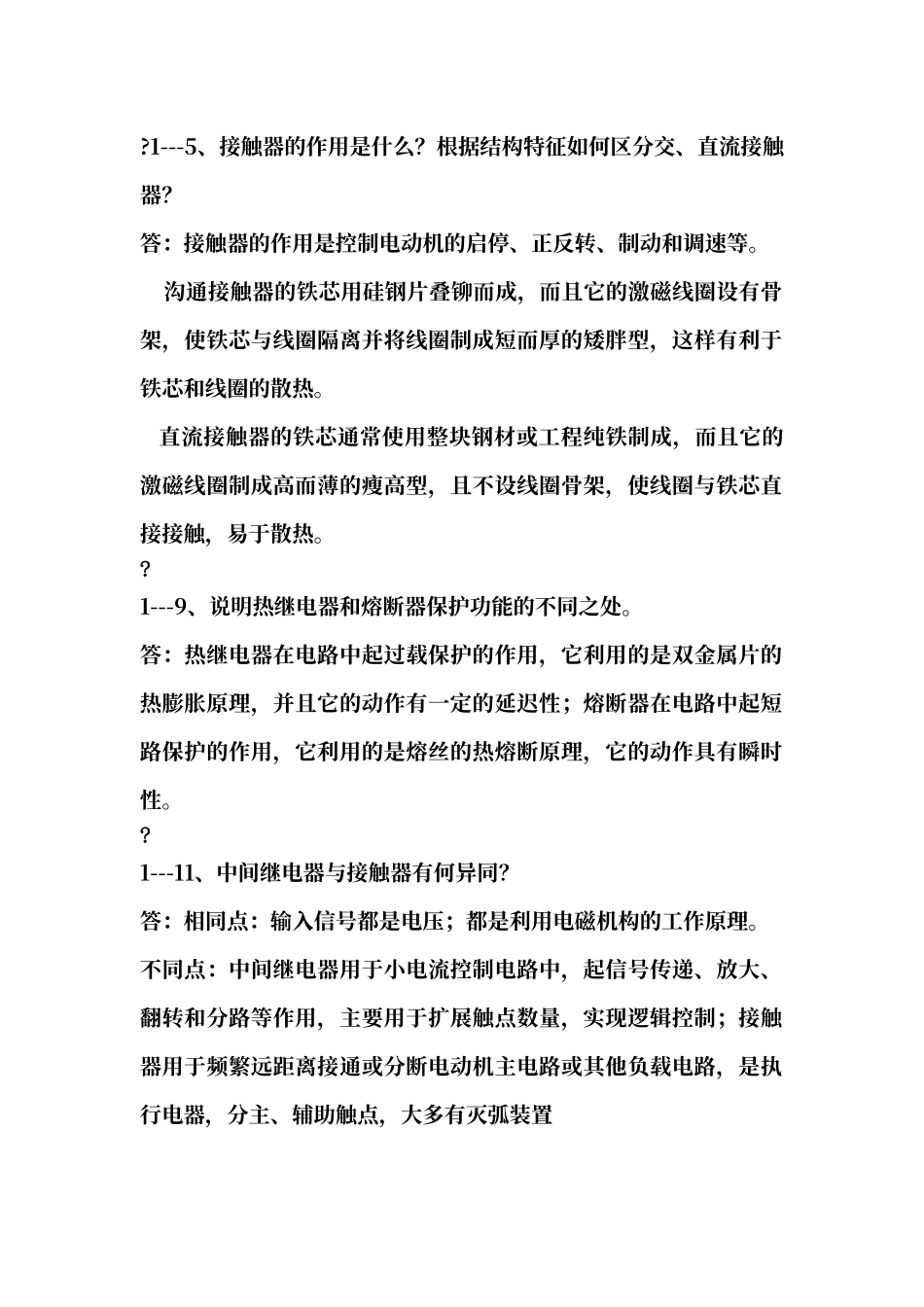 电气控制与plc应用技术课后答案_第1页