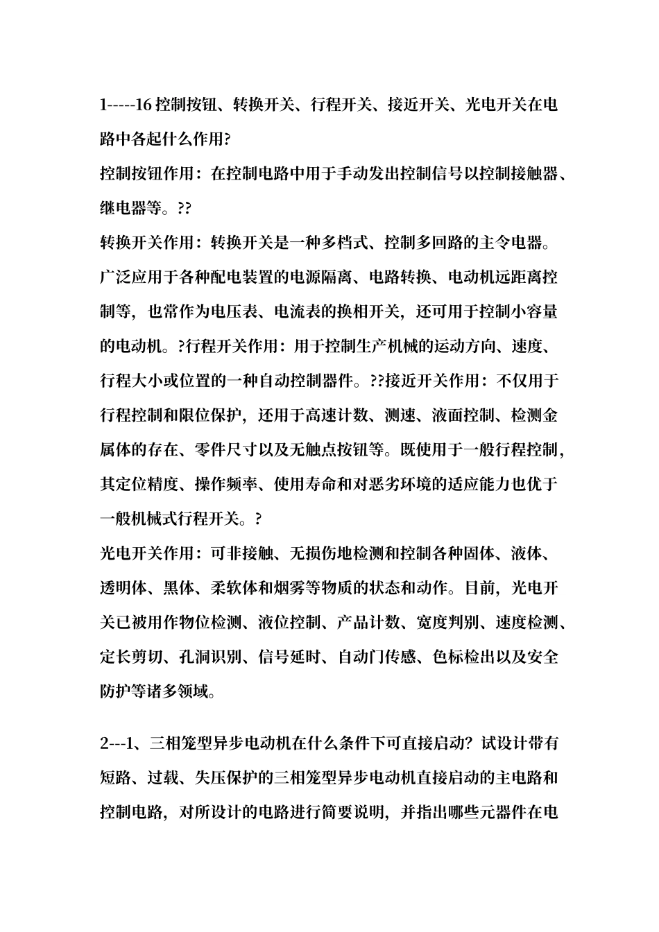 电气控制与plc应用技术课后答案_第2页