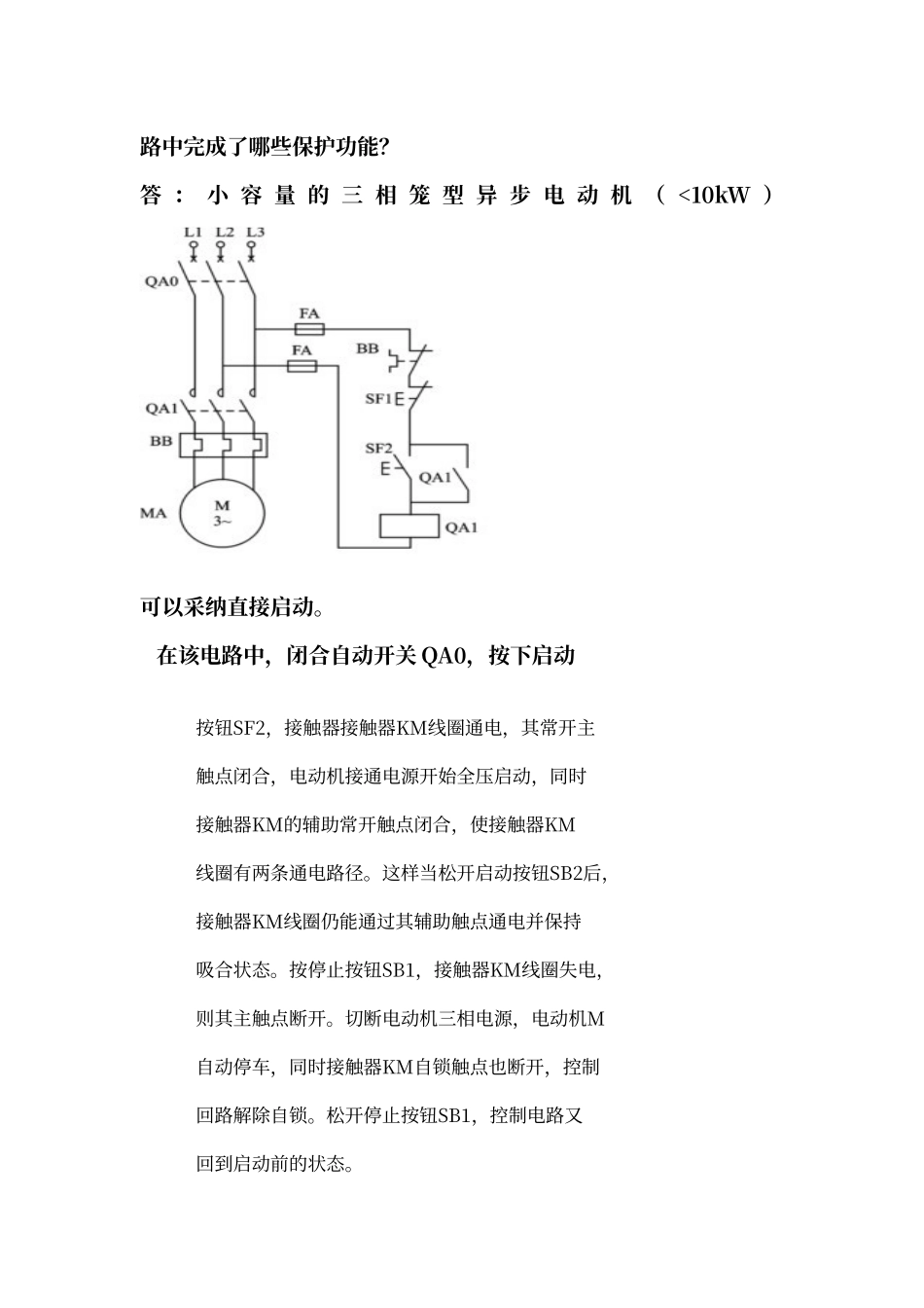 电气控制与plc应用技术课后答案_第3页