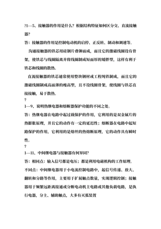 电气控制与plc应用技术课后答案
