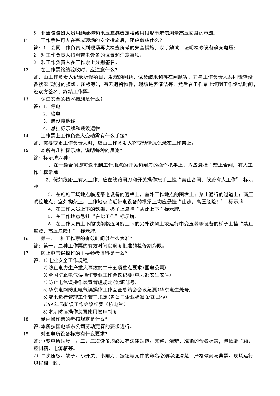 电气技术问答500题_第2页