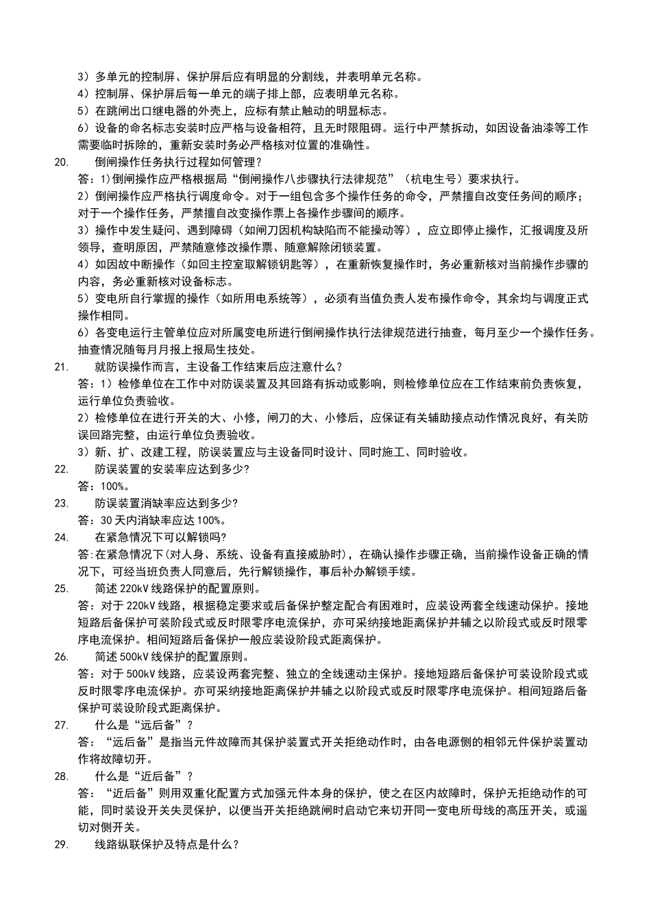 电气技术问答500题_第3页
