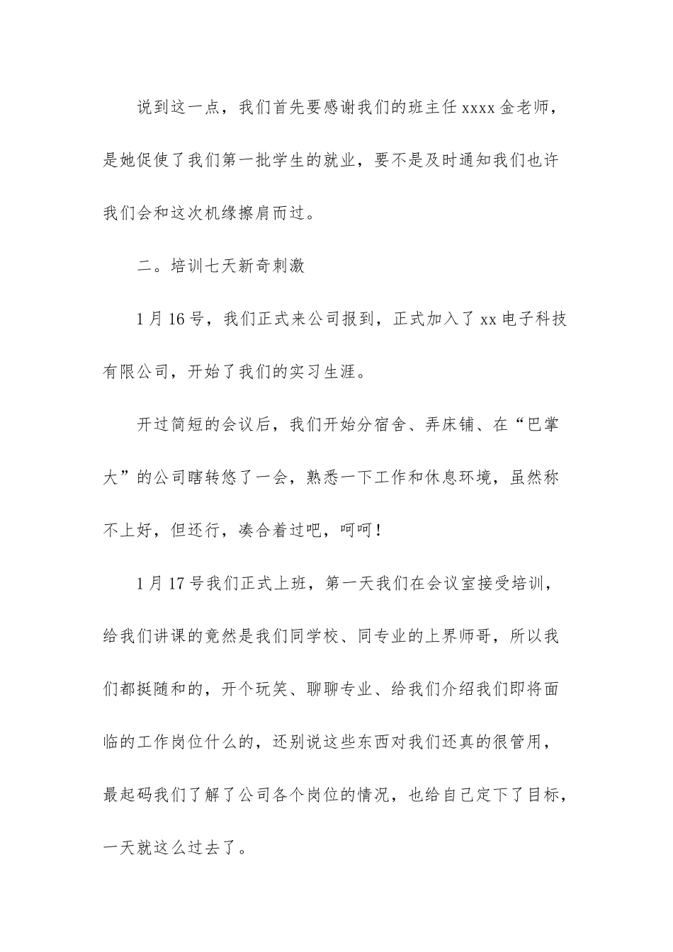 电气自动化技术实习报告-电气自动化实习报告_第2页