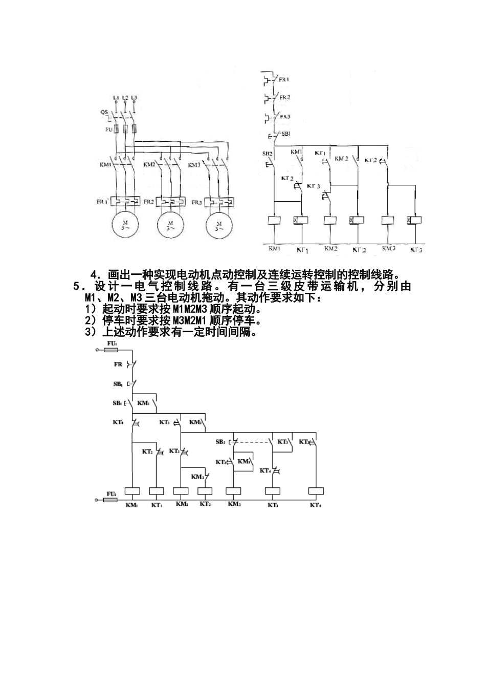 电气控制电路设计例题_第2页