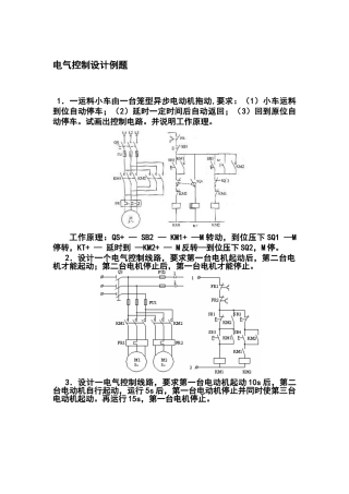 电气控制电路设计例题