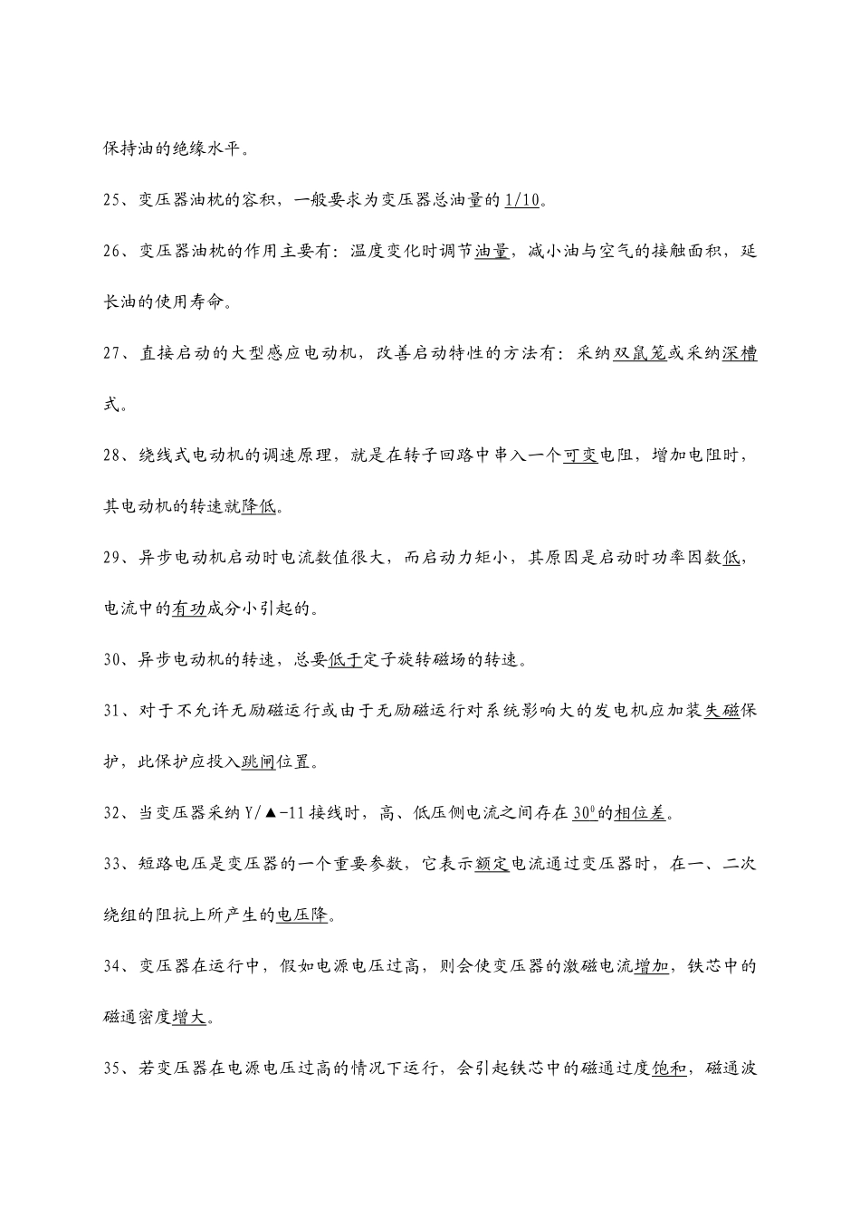 电气运行主值应聘试题_第3页