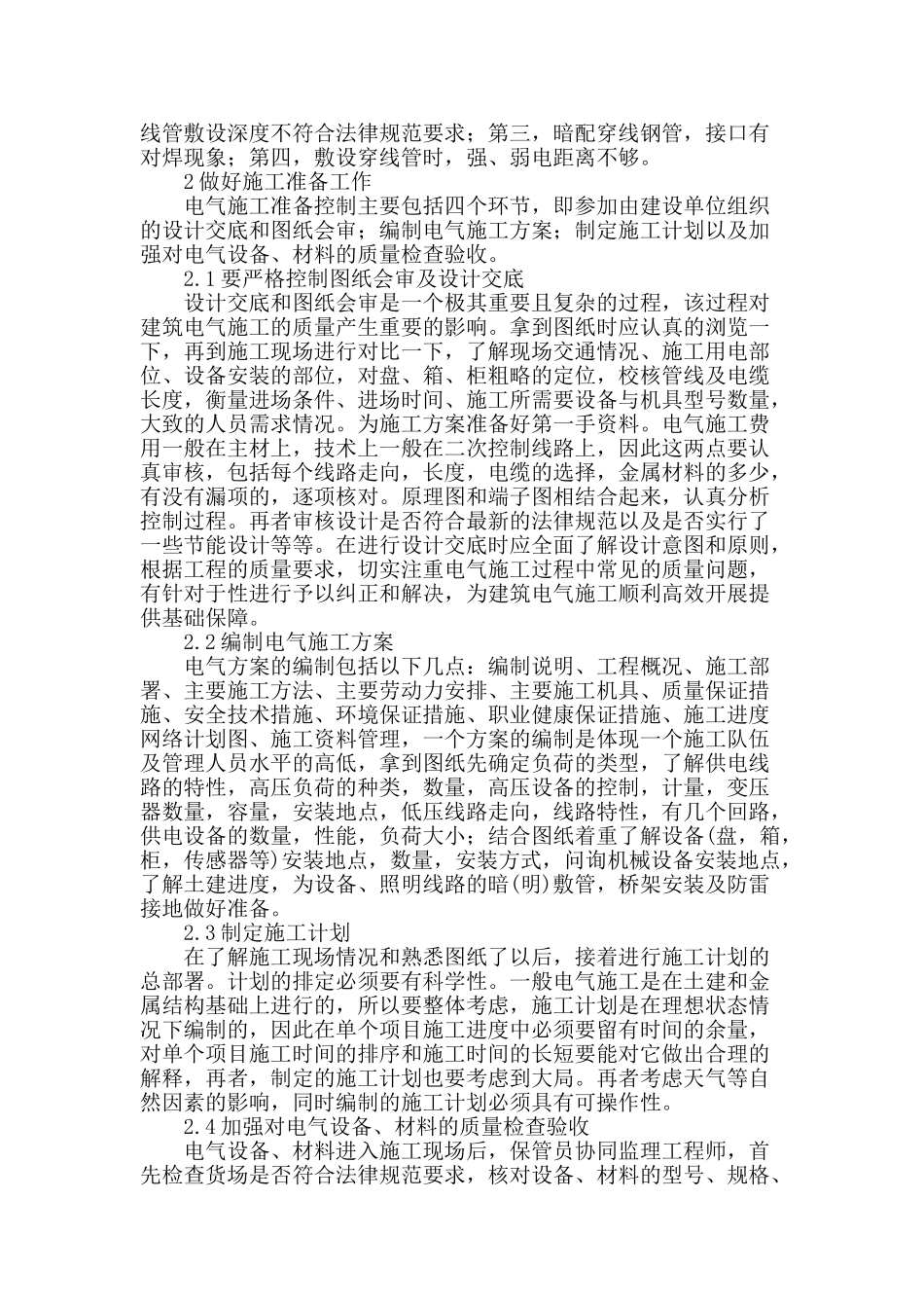电气施工准备及常见问题分析_第2页
