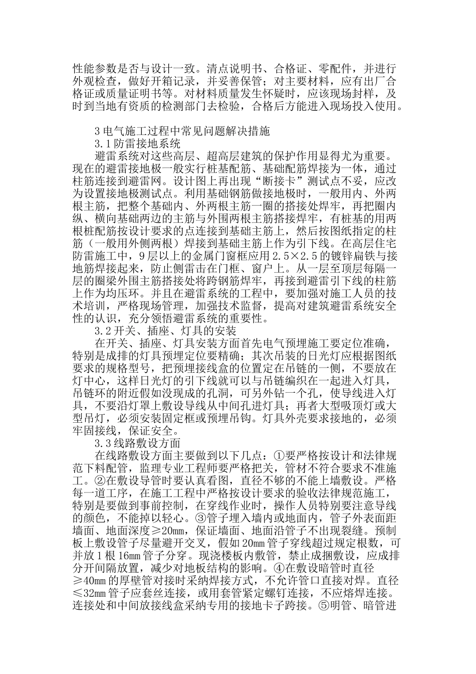 电气施工准备及常见问题分析_第3页