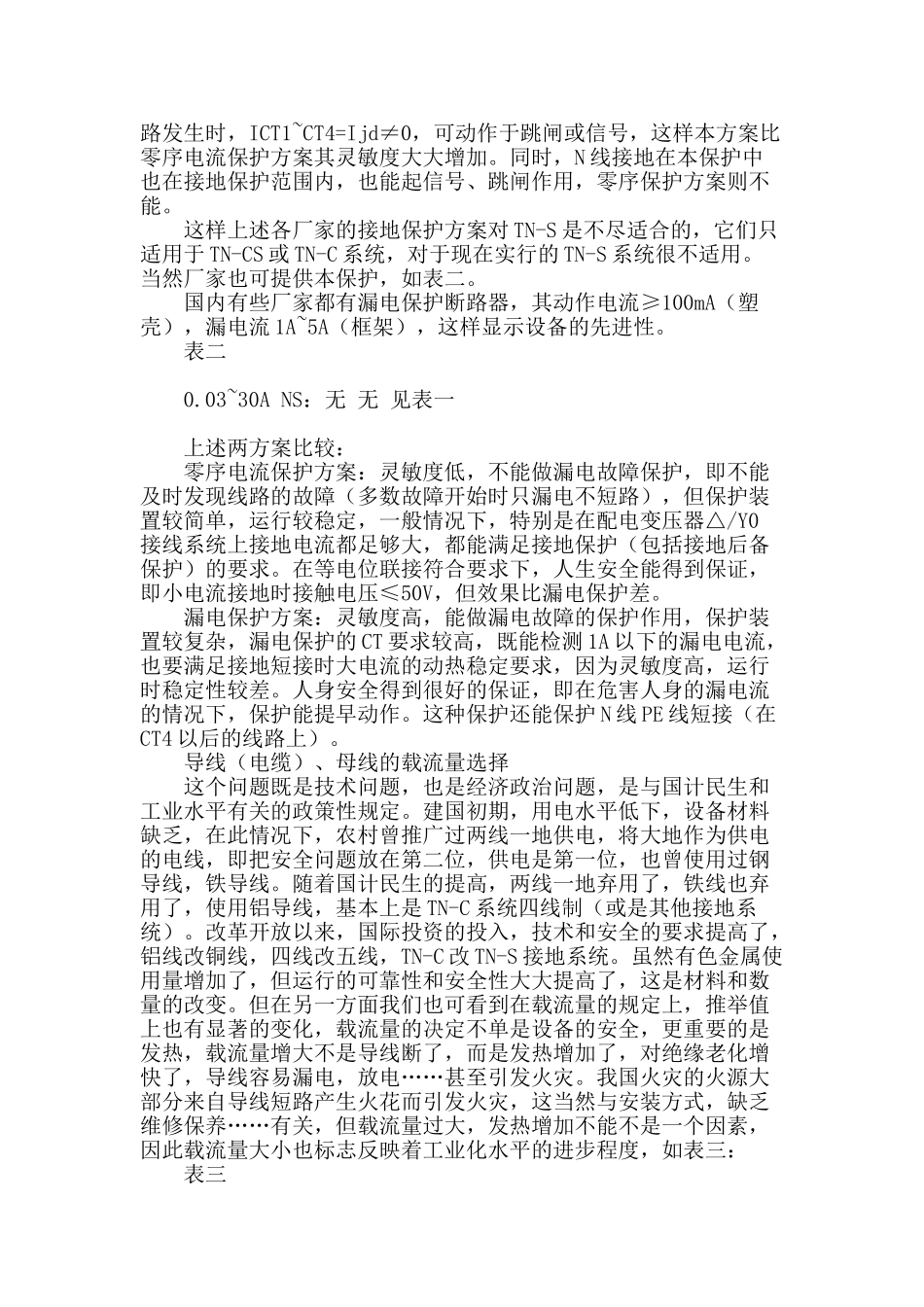 电气设计中一些问题_第2页