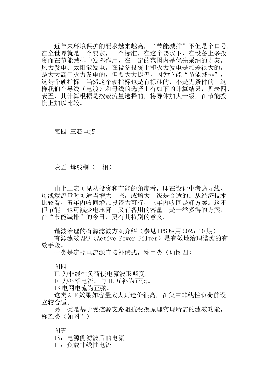 电气设计中一些问题_第3页