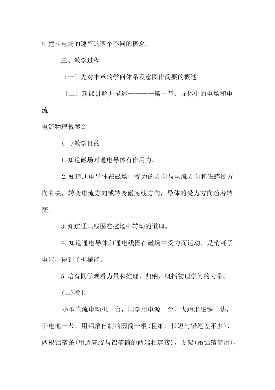 电流物理教案_第2页