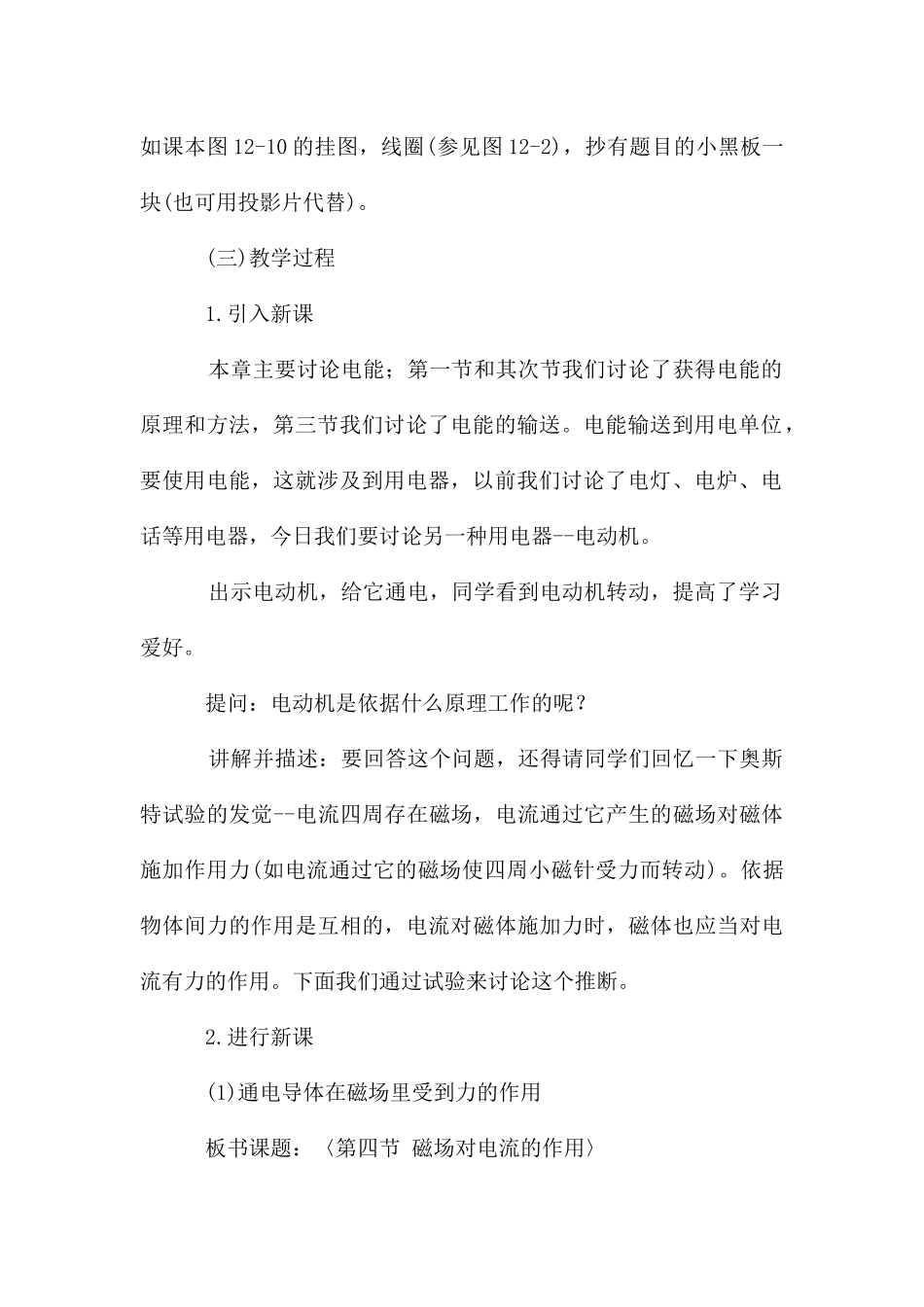 电流物理教案_第3页
