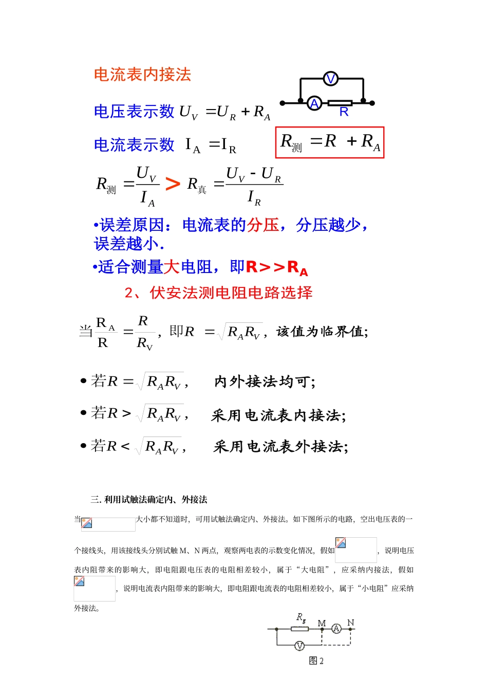 电流表的内外接法专题_第2页