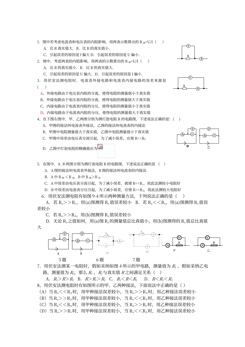 电流表的内外接法专题_第3页