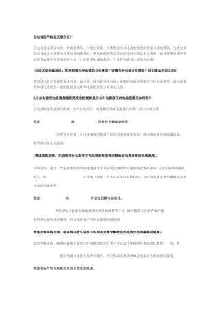 电磁场与电磁波第四版课后思考题答案第四版全-谢处方饶克谨-高等教育出版社