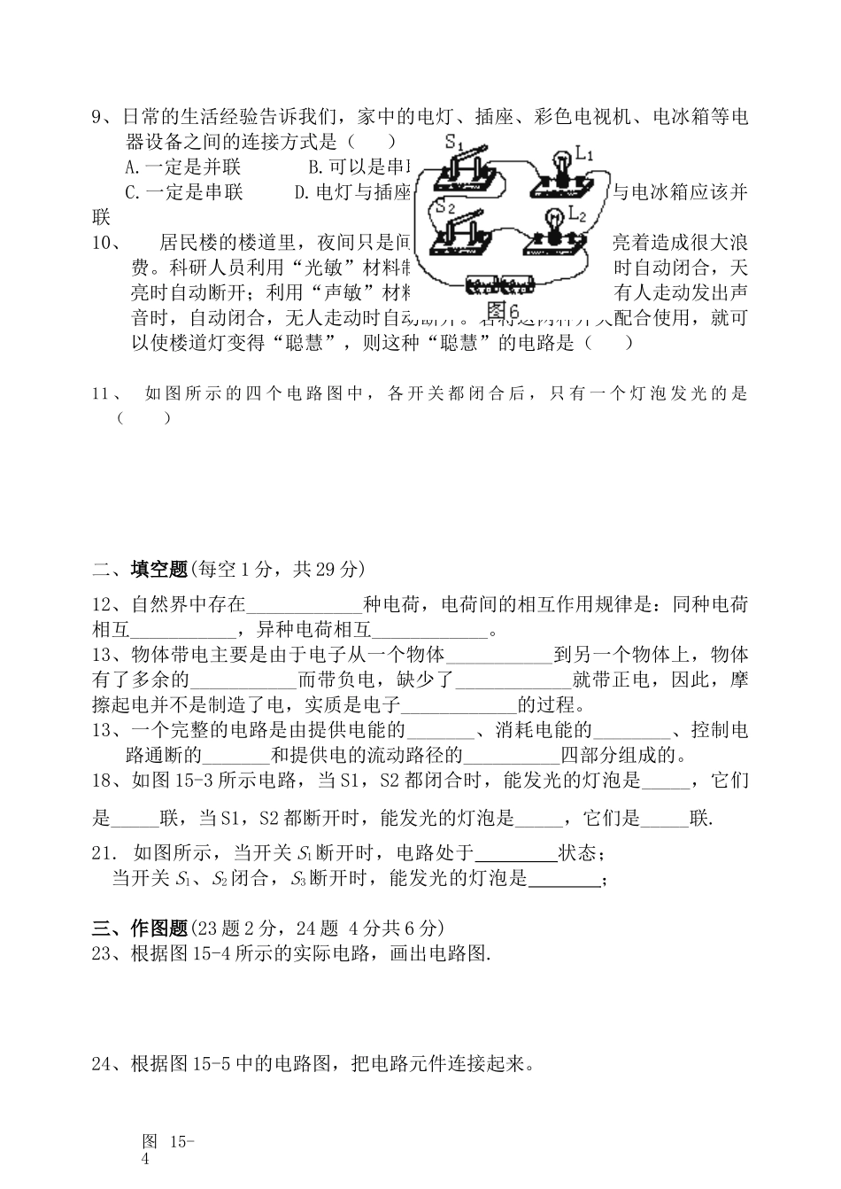 电流和电路单元测试题_第2页