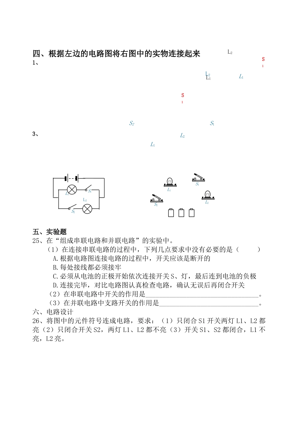 电流和电路单元测试题_第3页
