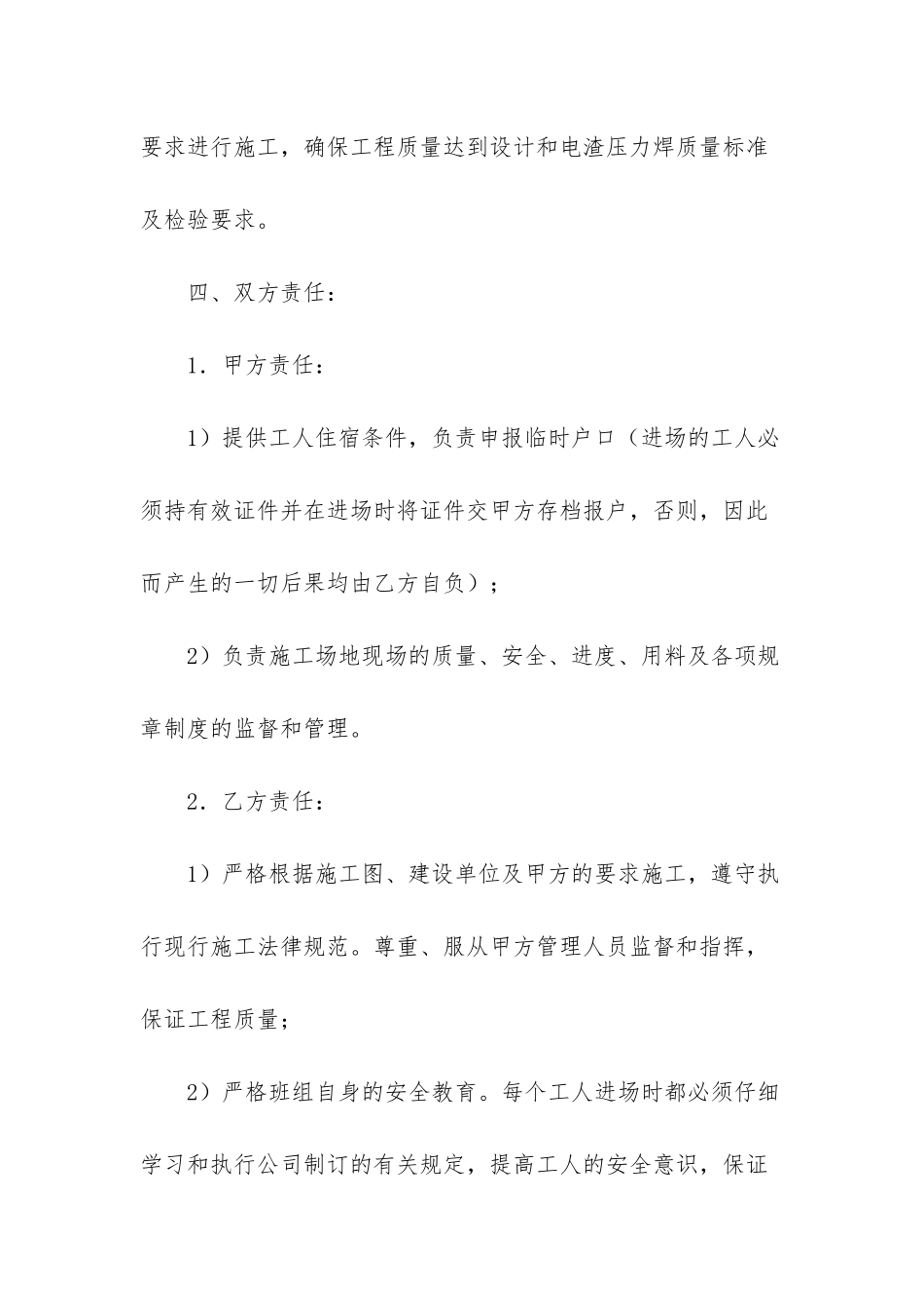 电渣压力焊合同版本-电渣压力焊焊接分项工程承包施工合同_第2页