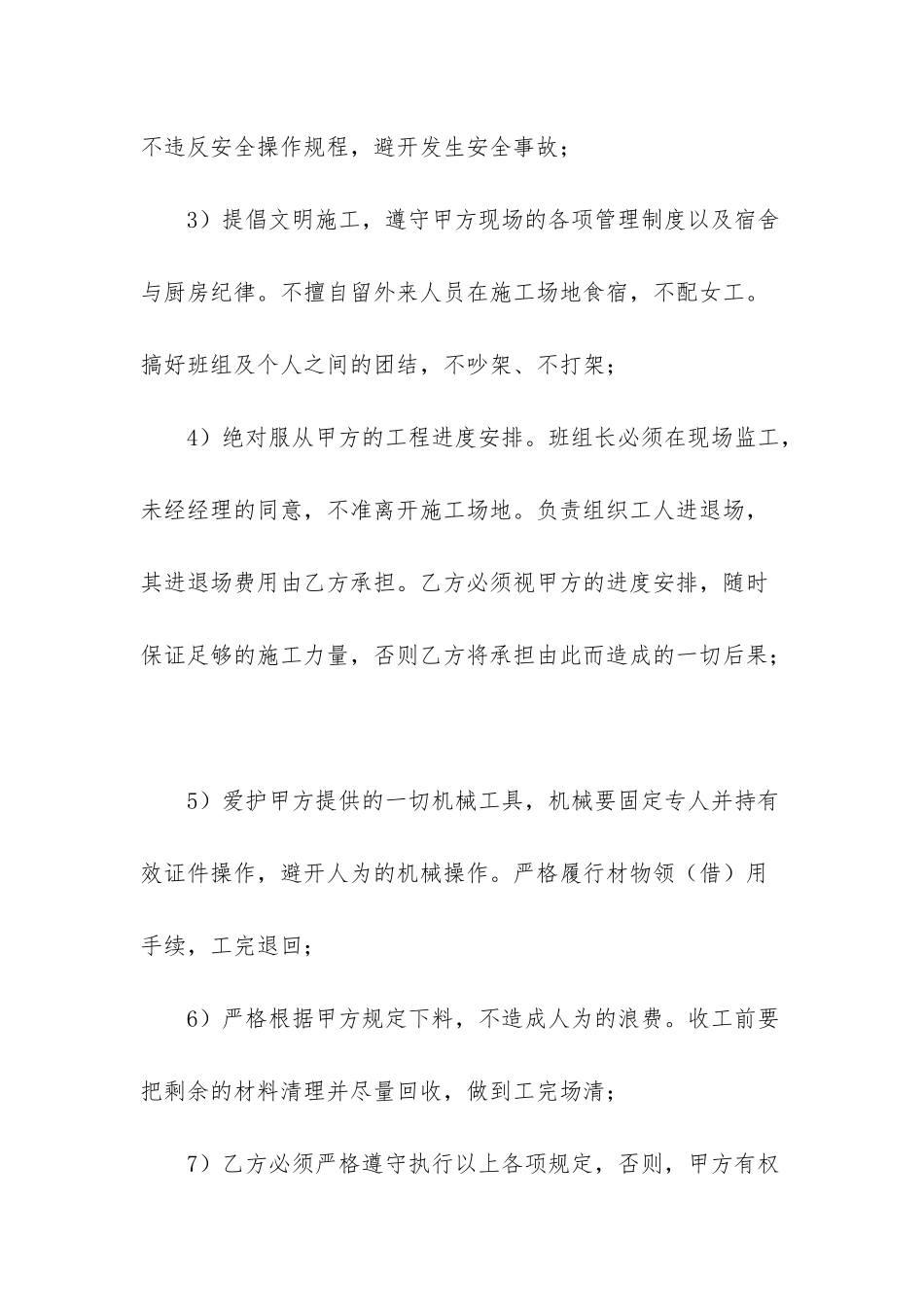 电渣压力焊合同版本-电渣压力焊焊接分项工程承包施工合同_第3页