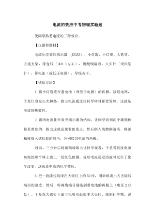 电流的效应中考物理实验题