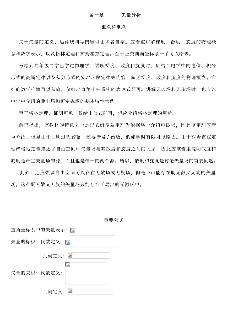 电磁场与电磁波课后答案-1_第1页
