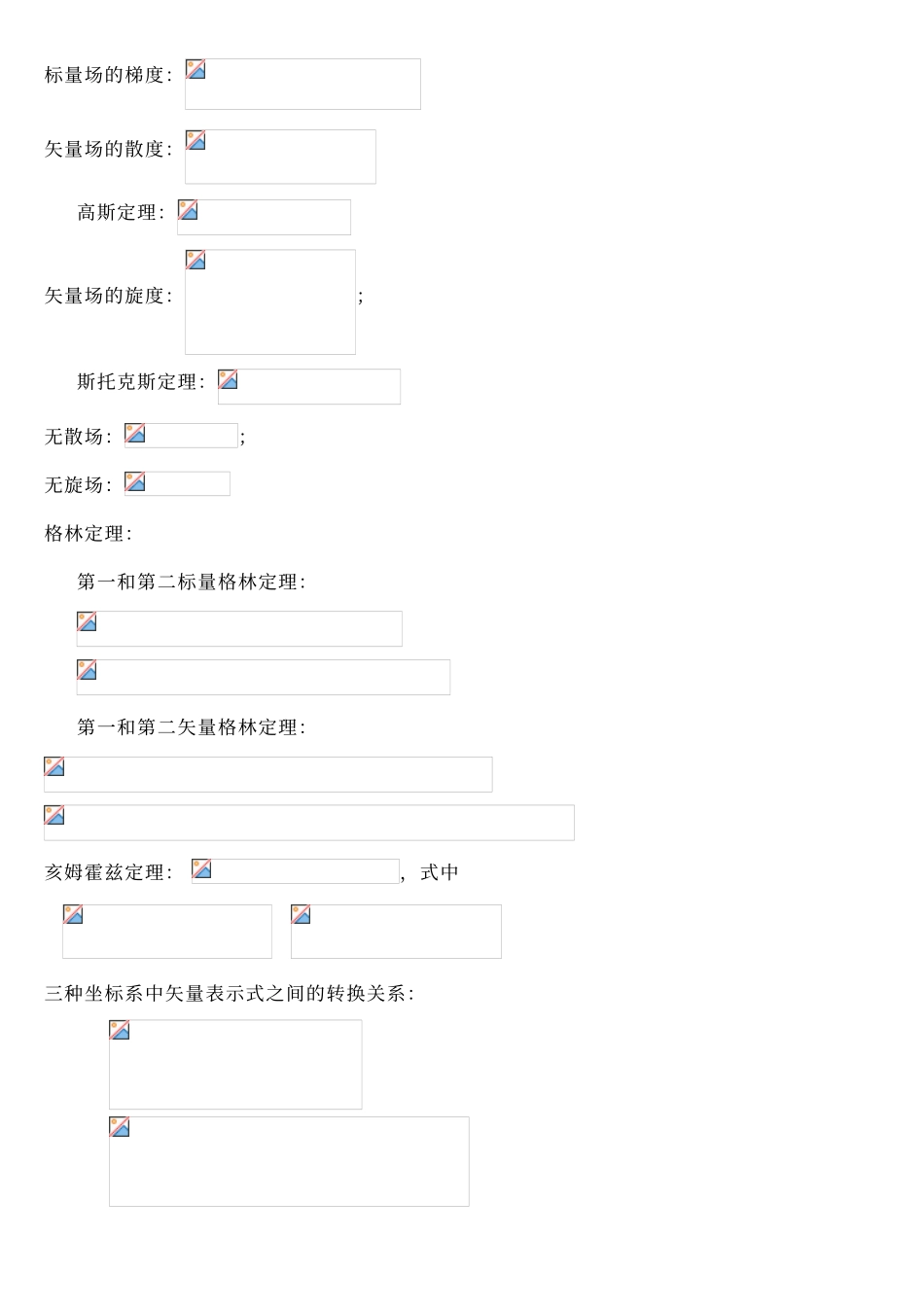 电磁场与电磁波课后答案-1_第2页