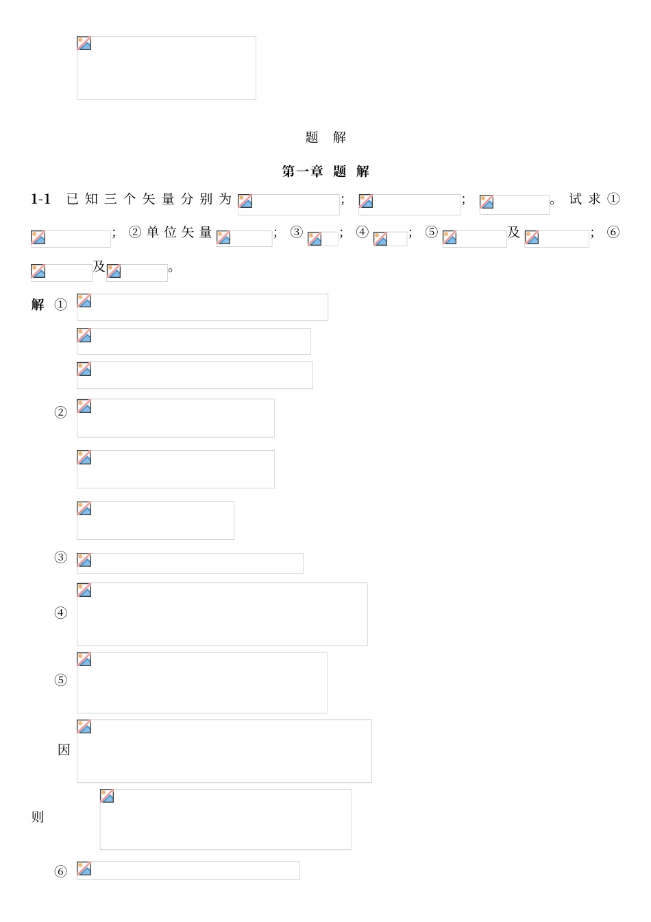 电磁场与电磁波课后答案-1_第3页