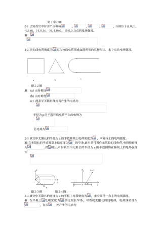 电磁场与电磁波第2章课后答案