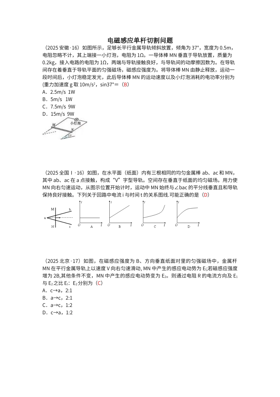 电磁感应中的单杆切割问题_第1页