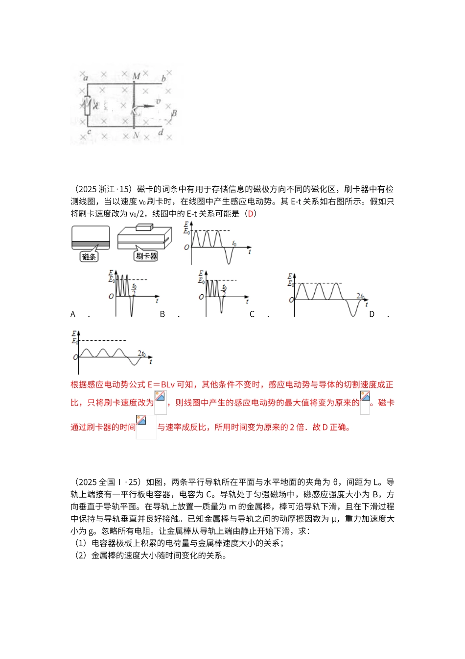 电磁感应中的单杆切割问题_第2页