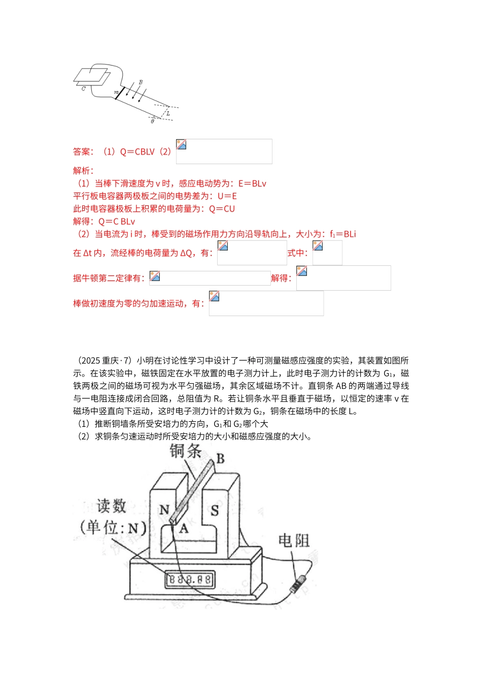 电磁感应中的单杆切割问题_第3页