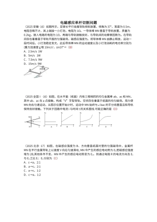 电磁感应中的单杆切割问题