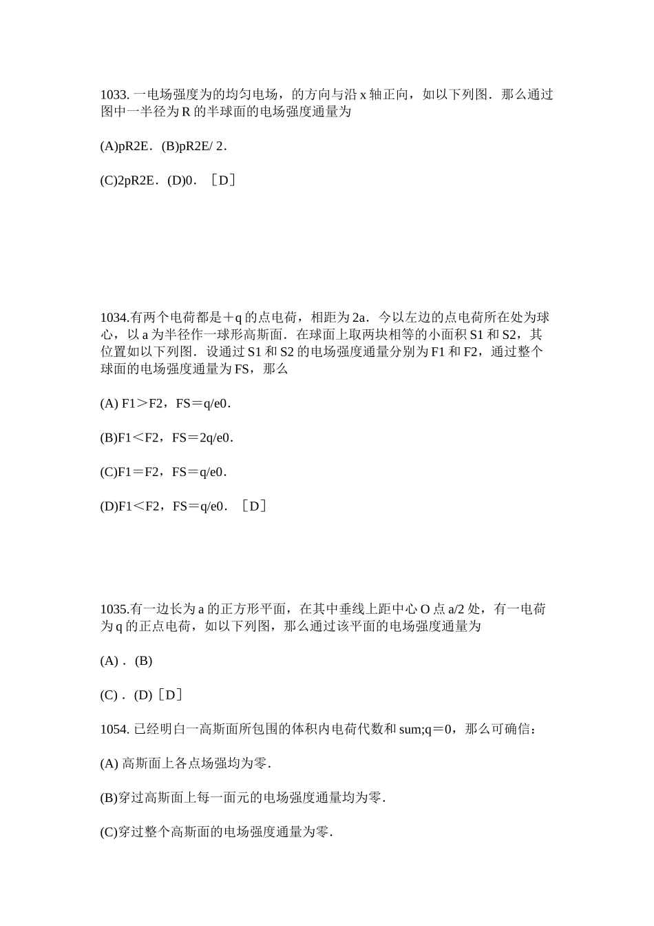 电磁学试题及答案doc精选_第2页