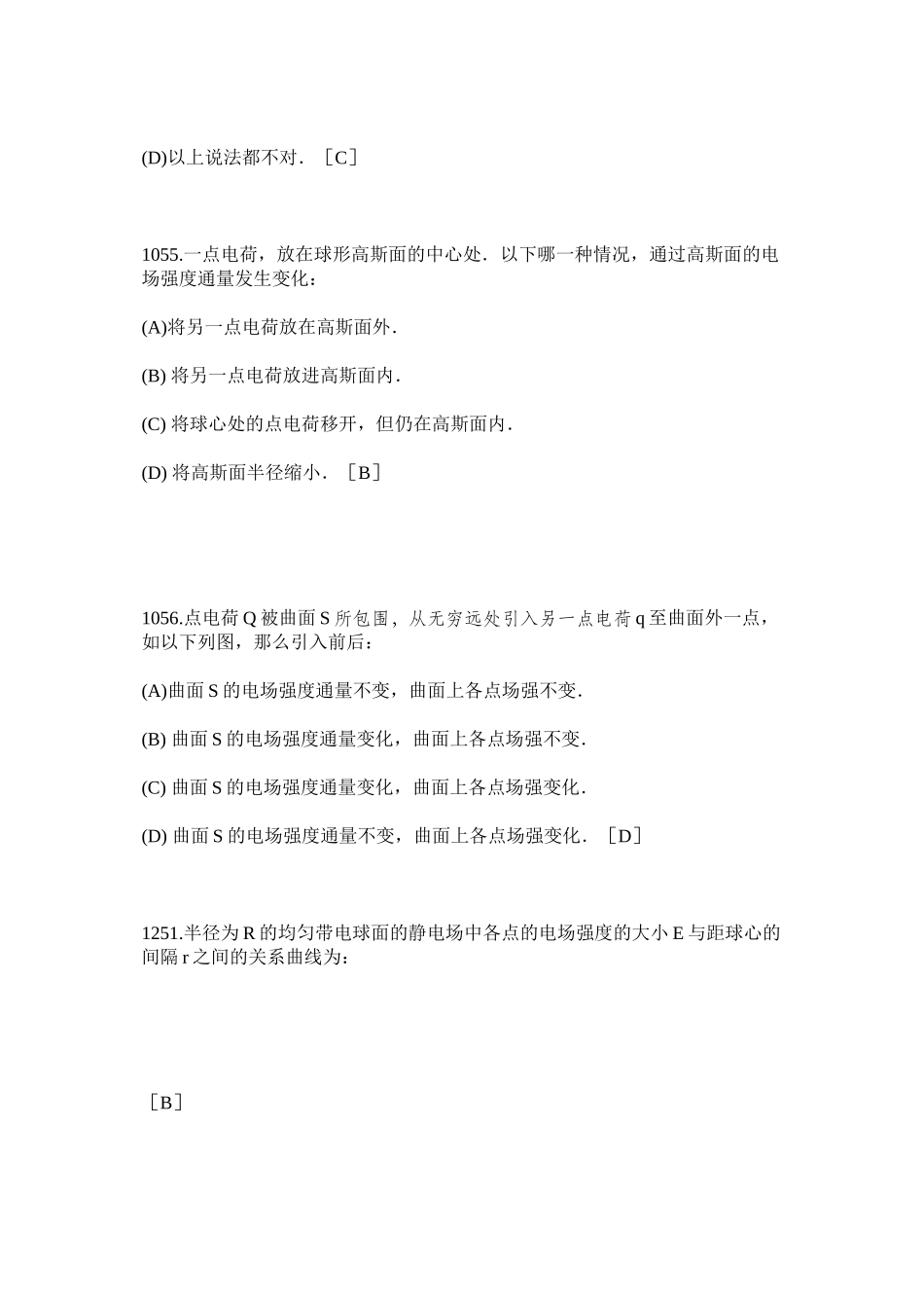 电磁学试题及答案doc精选_第3页