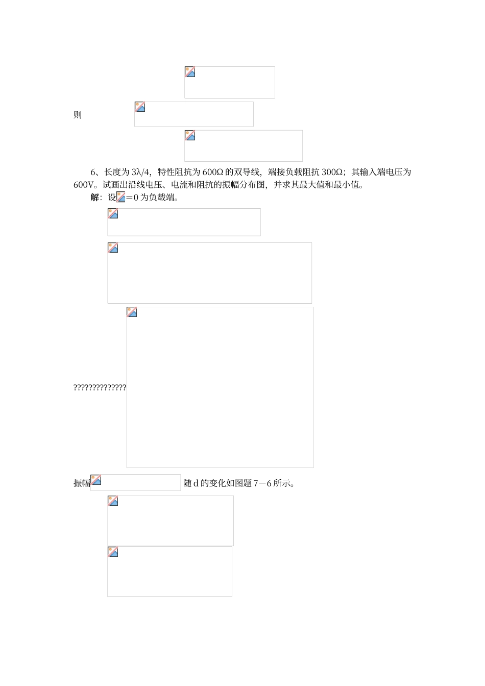 电磁场与电磁波答案_第3页