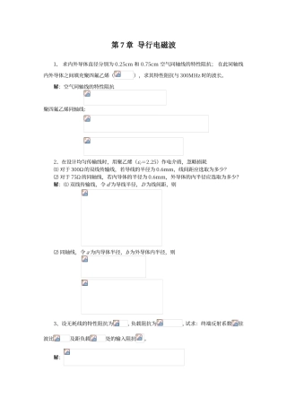 电磁场与电磁波答案