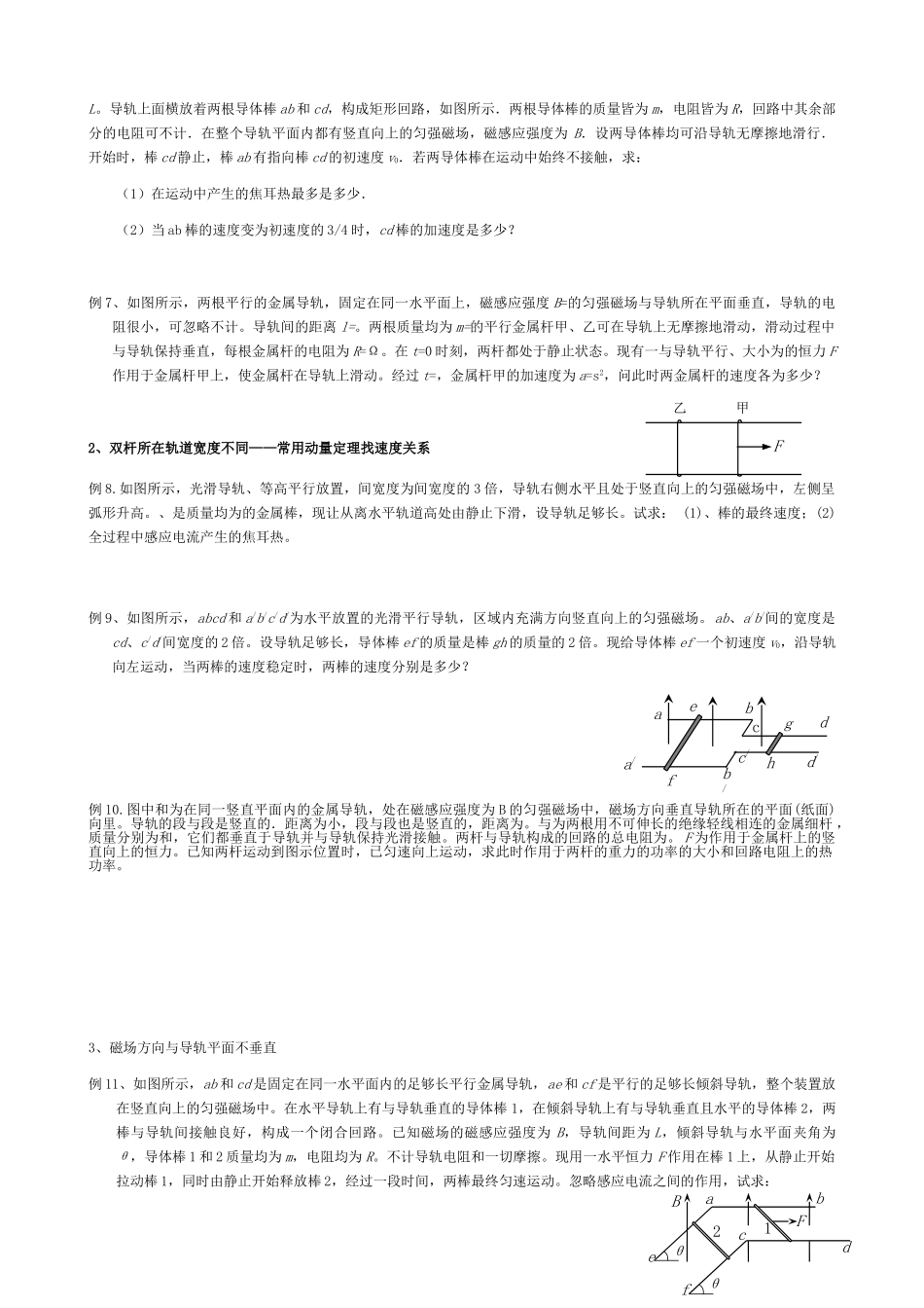 电磁感应中的单杆和双杆问题_第2页