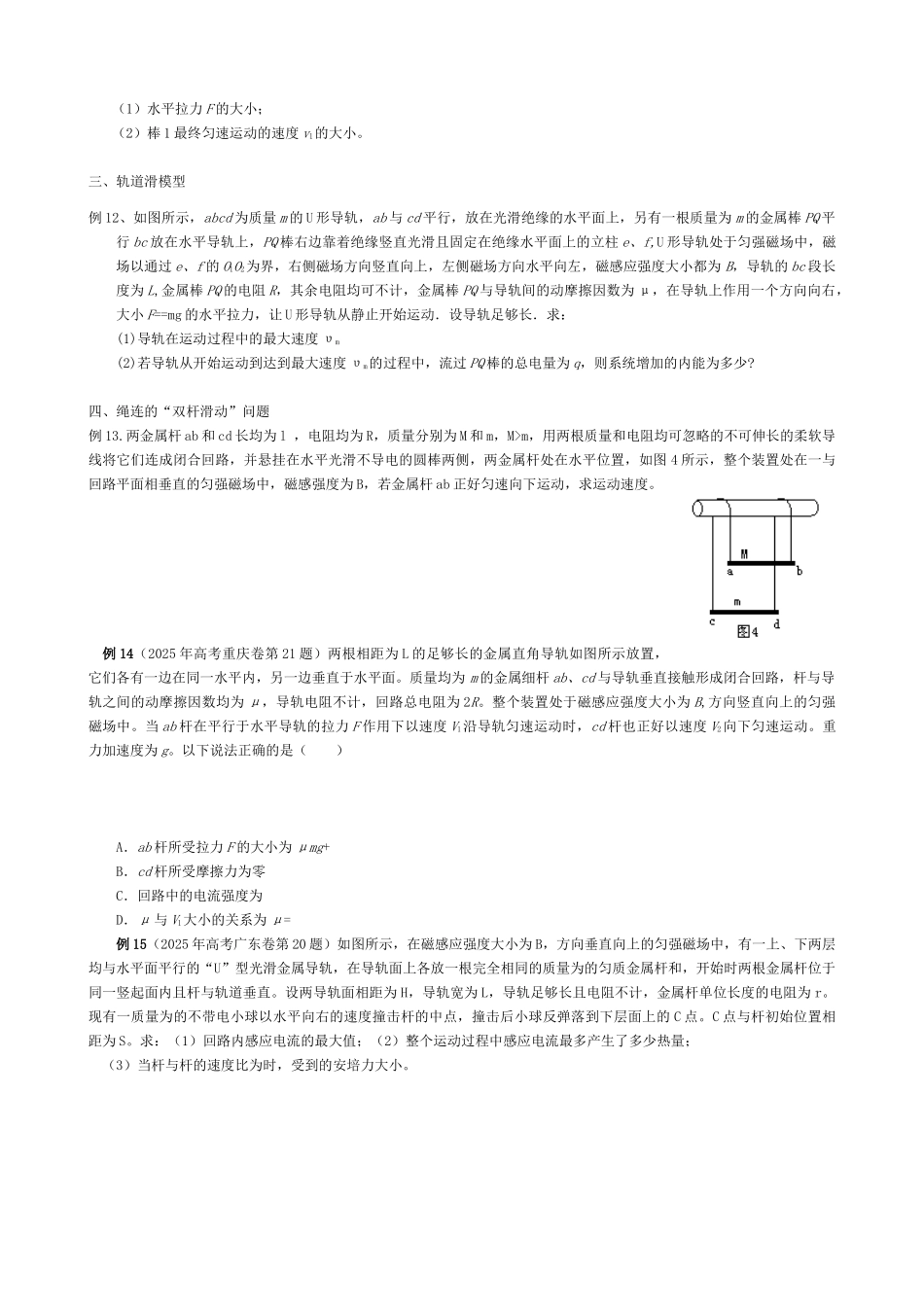 电磁感应中的单杆和双杆问题_第3页