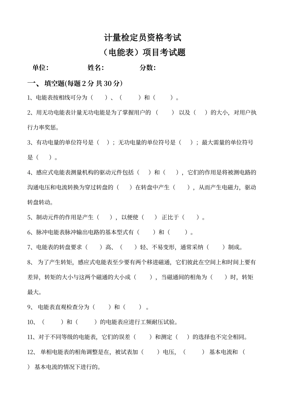 电能表专业考试题_第1页