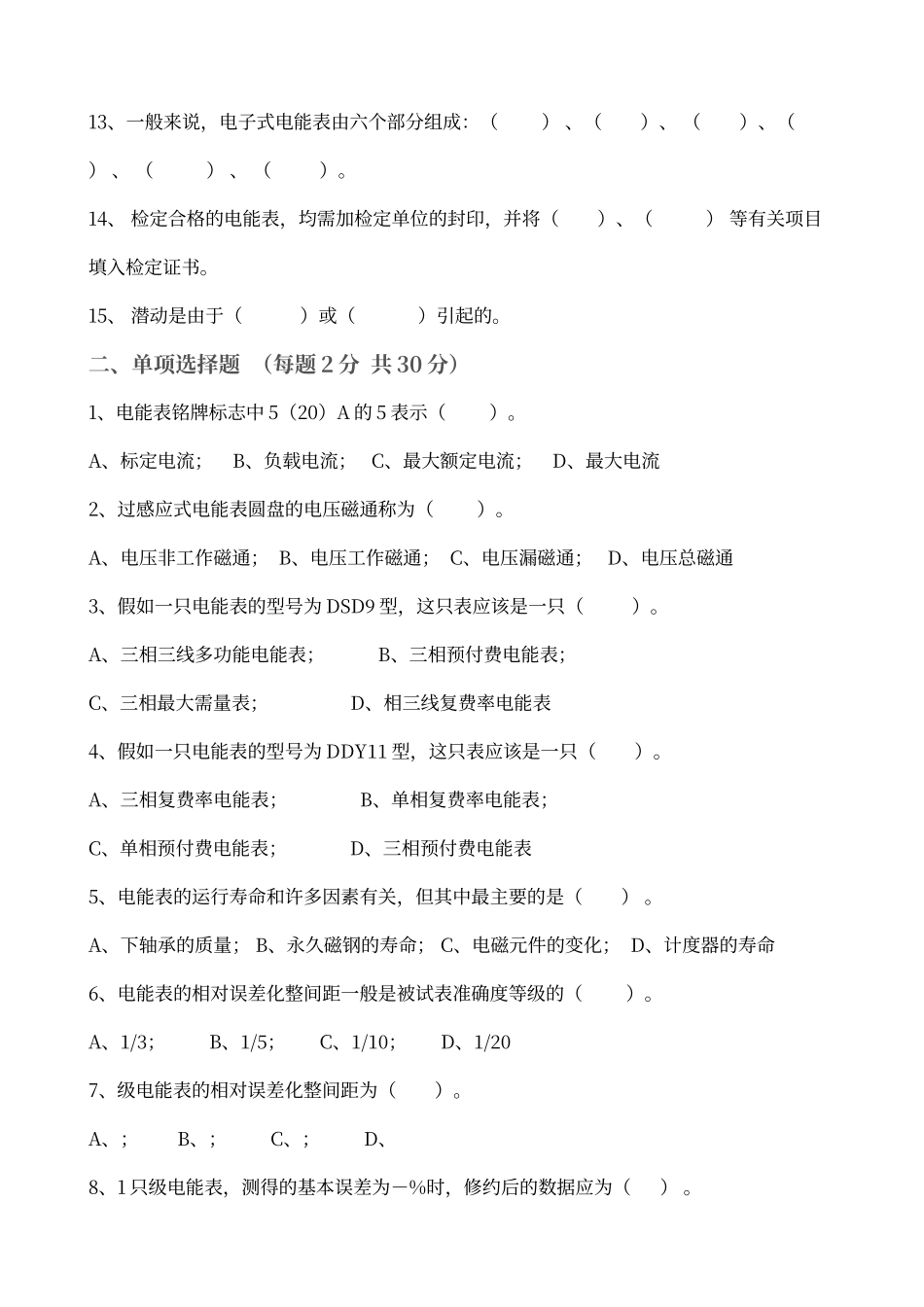 电能表专业考试题_第2页