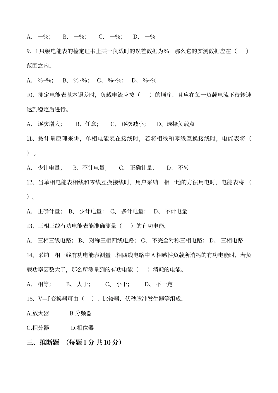 电能表专业考试题_第3页