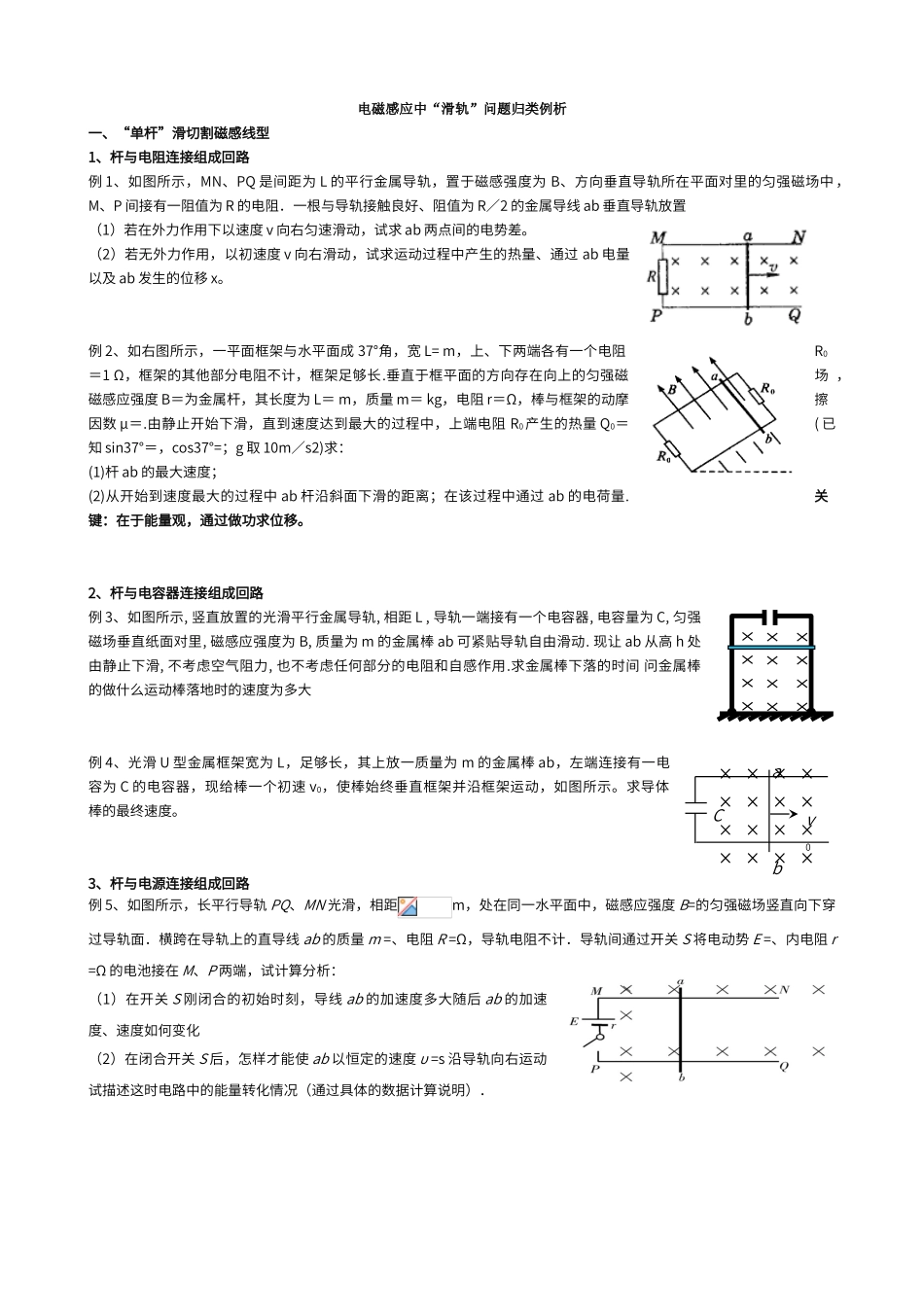 电磁感应中的单杆和双杆问题(习题-答案)_第1页