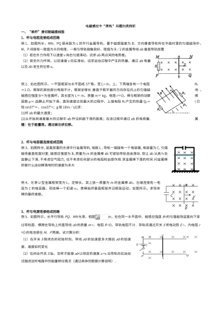 电磁感应中的单杆和双杆问题(习题-答案)